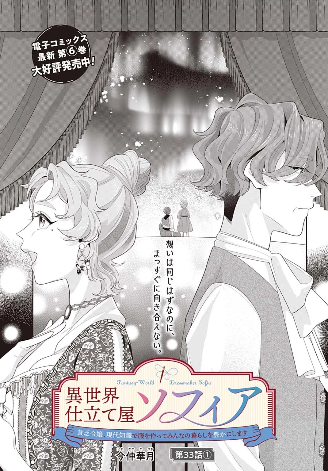 異世界仕立て屋ソフィア 貧乏令嬢、現代知識で服を作ってみんなの暮らしを豊かにします 第33話 - 3