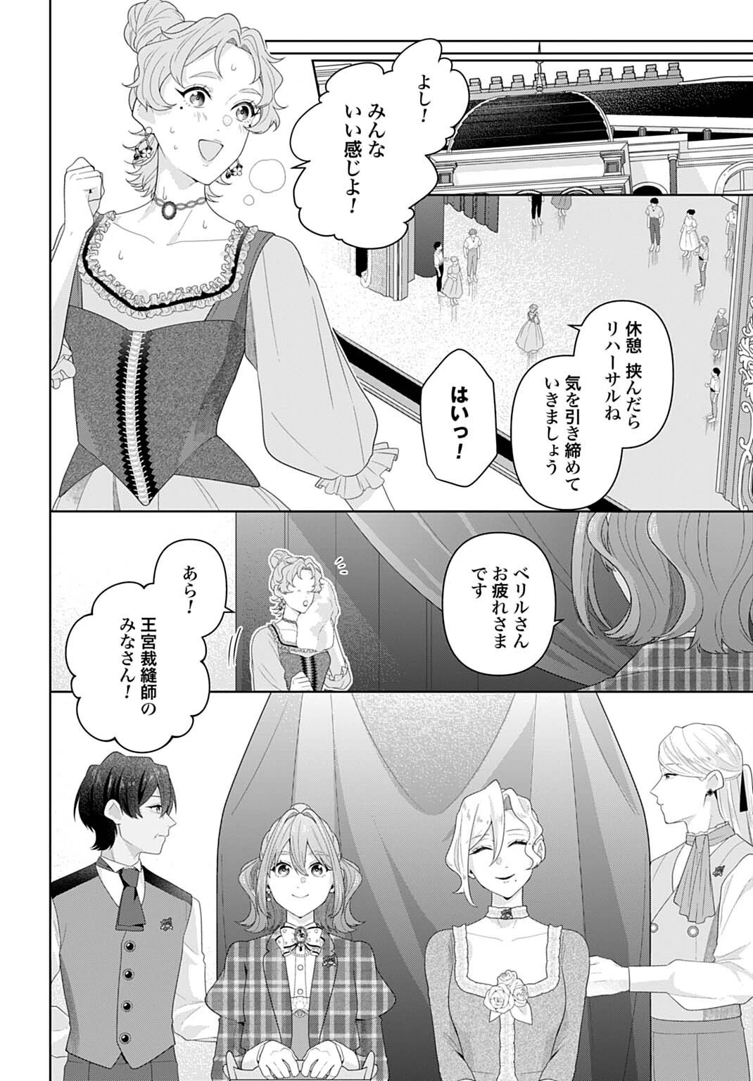 異世界仕立て屋ソフィア 貧乏令嬢、現代知識で服を作ってみんなの暮らしを豊かにします 第33話 - 4