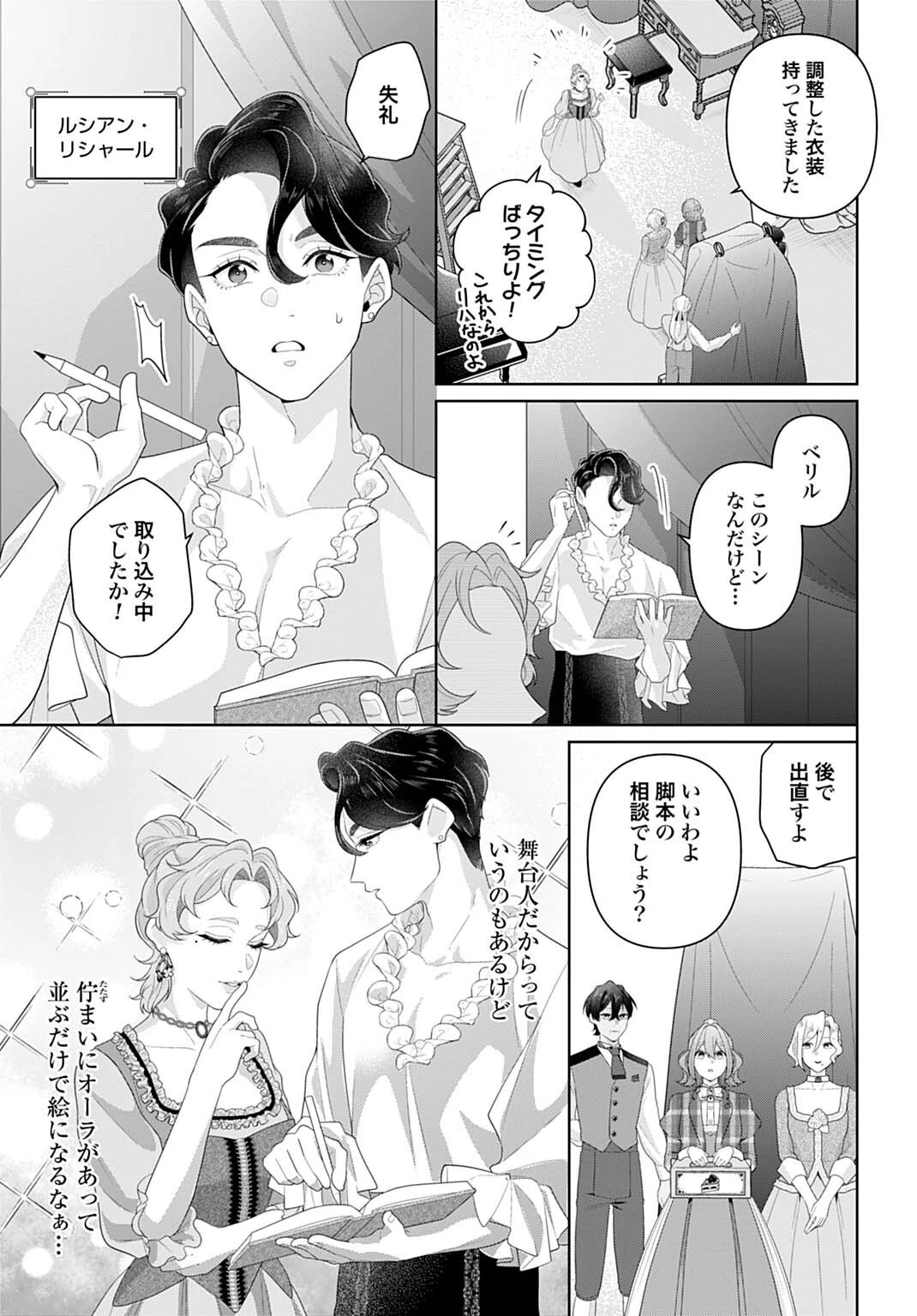 異世界仕立て屋ソフィア 貧乏令嬢、現代知識で服を作ってみんなの暮らしを豊かにします 第33話 - 5