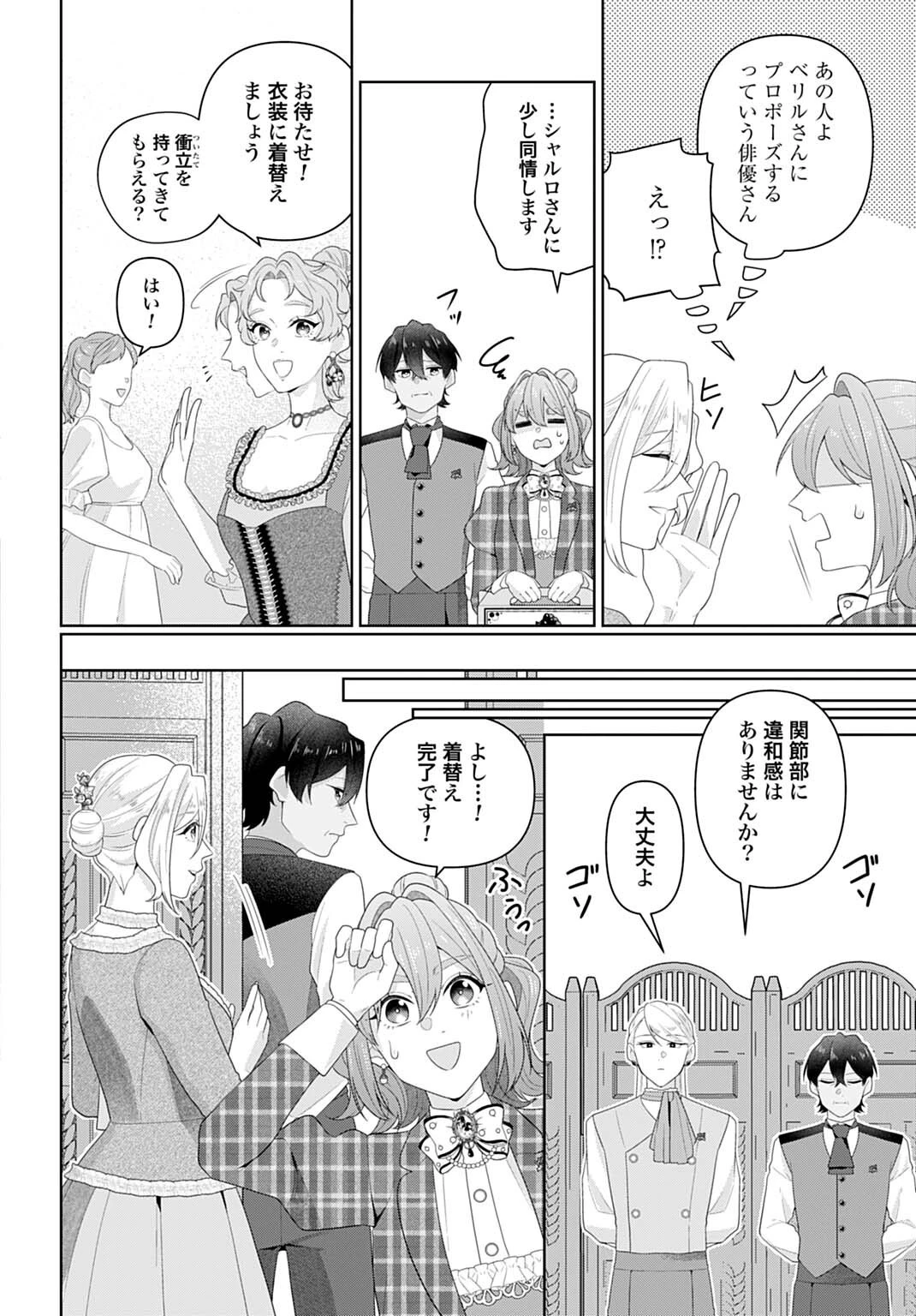 異世界仕立て屋ソフィア 貧乏令嬢、現代知識で服を作ってみんなの暮らしを豊かにします 第33話 - 6