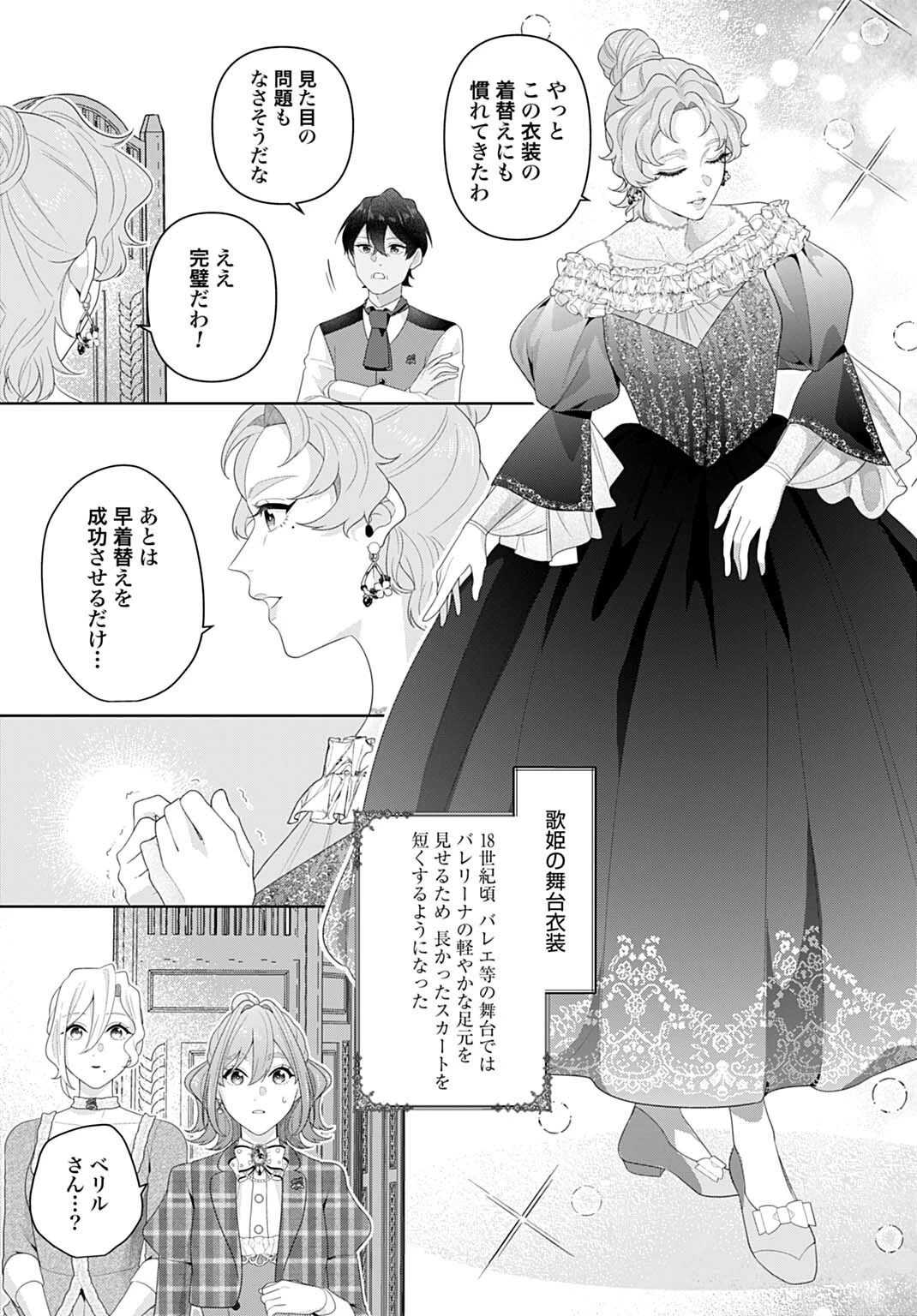 異世界仕立て屋ソフィア 貧乏令嬢、現代知識で服を作ってみんなの暮らしを豊かにします 第33話 - 7