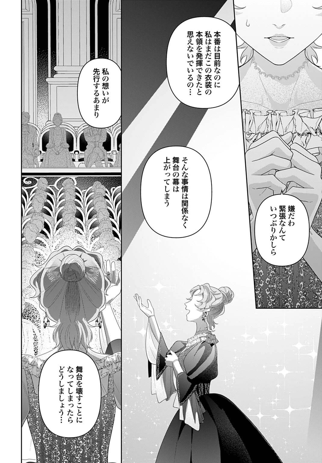 異世界仕立て屋ソフィア 貧乏令嬢、現代知識で服を作ってみんなの暮らしを豊かにします 第33話 - 8