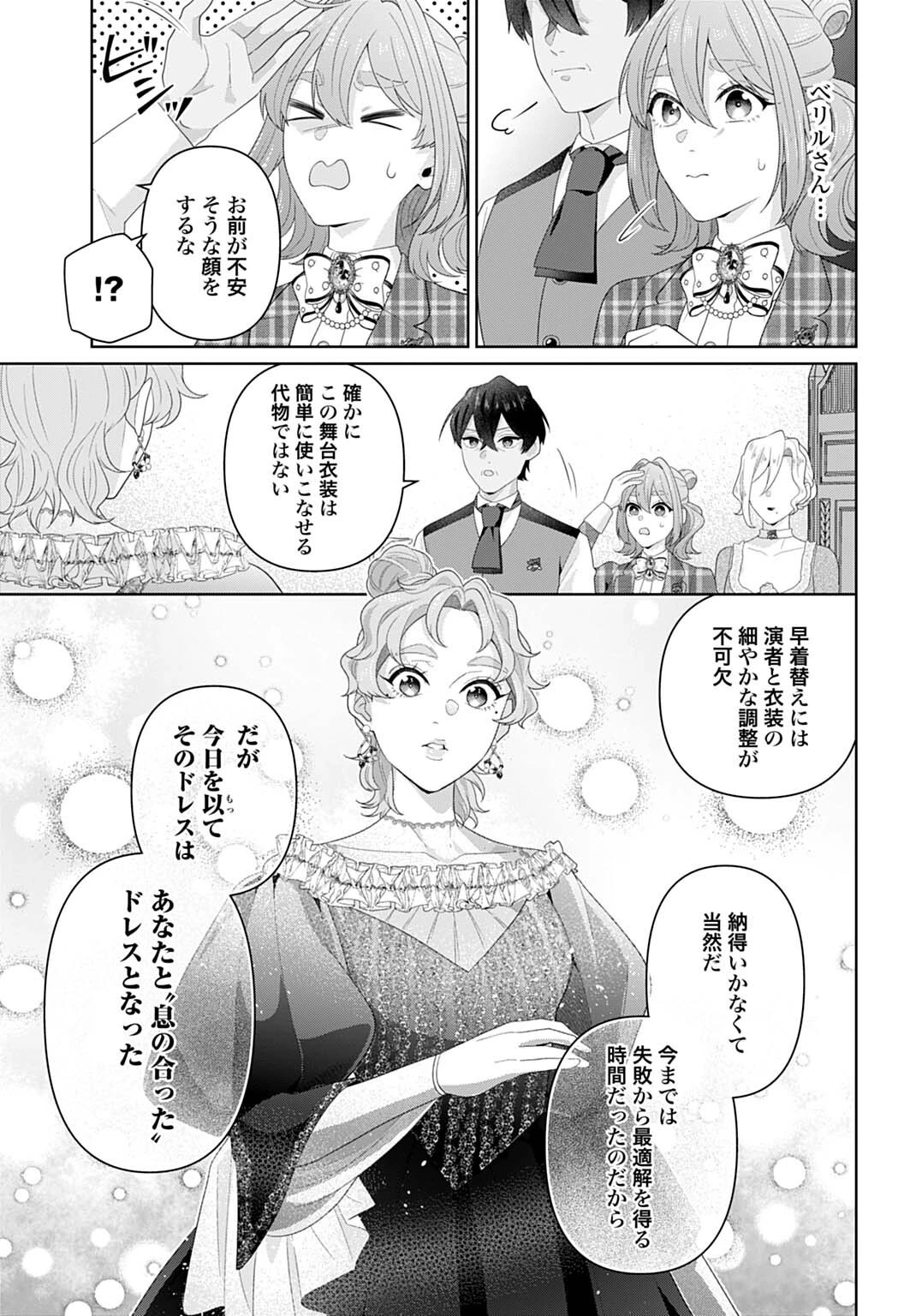 異世界仕立て屋ソフィア 貧乏令嬢、現代知識で服を作ってみんなの暮らしを豊かにします 第33話 - 9