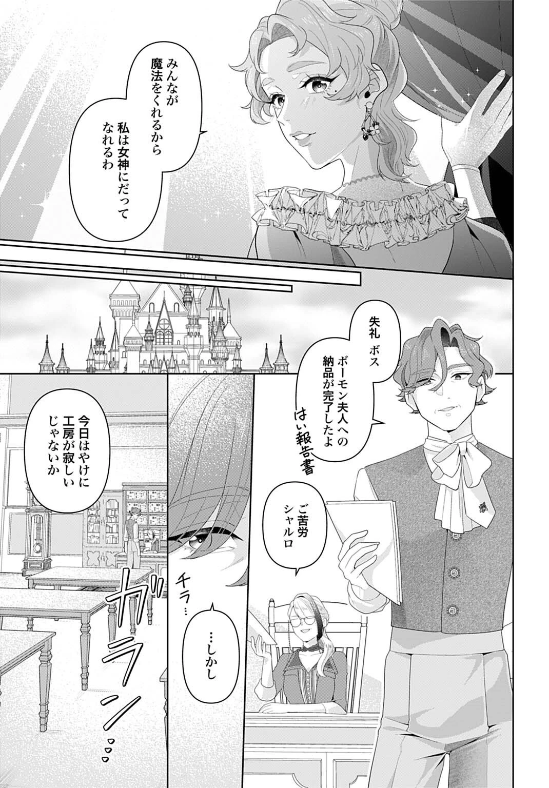 異世界仕立て屋ソフィア 貧乏令嬢、現代知識で服を作ってみんなの暮らしを豊かにします 第33話 - 11