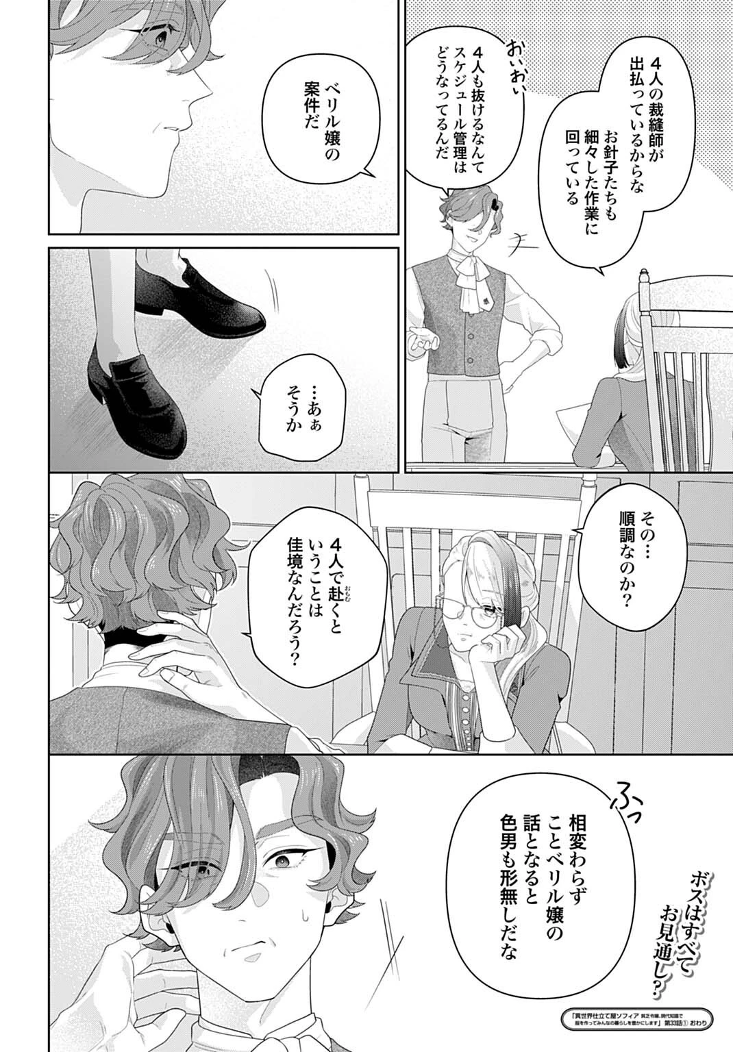 異世界仕立て屋ソフィア 貧乏令嬢、現代知識で服を作ってみんなの暮らしを豊かにします 第33話 - 12