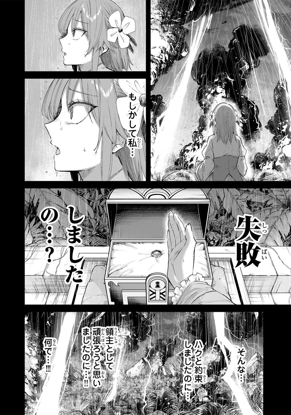 辺境の薬師、都でSランク冒険者となる～英雄村の少年がチート薬で無自覚無双〜 第116話 - 4