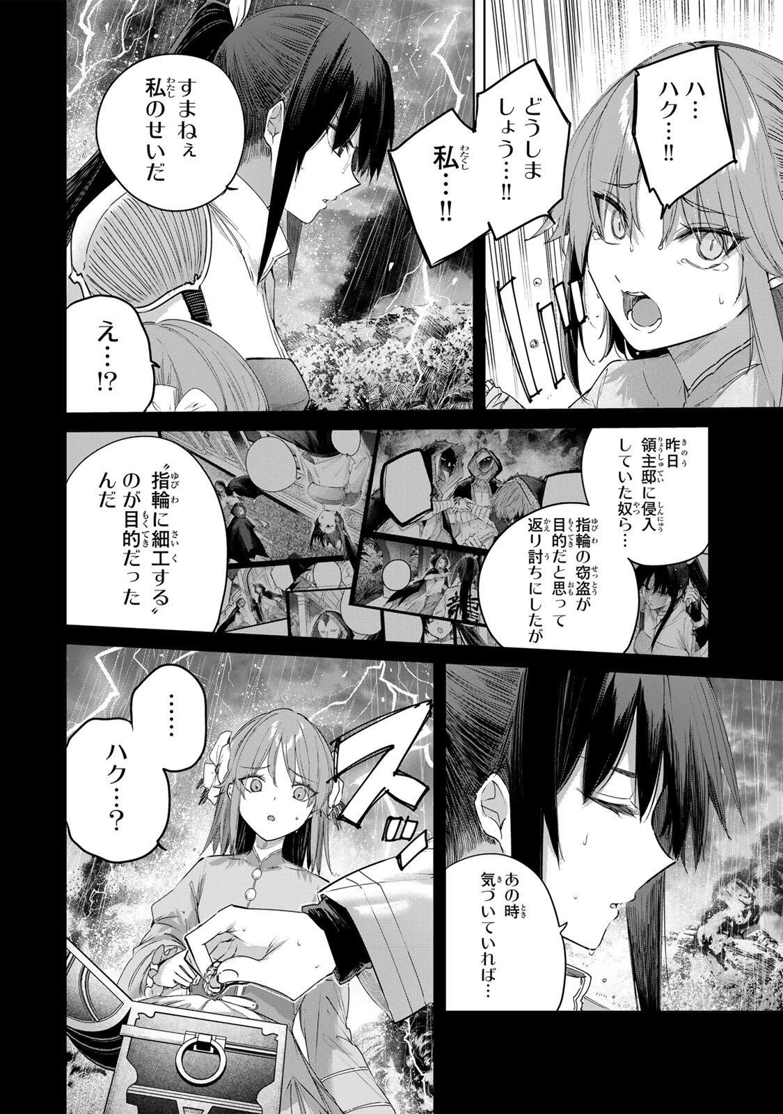 辺境の薬師、都でSランク冒険者となる～英雄村の少年がチート薬で無自覚無双〜 第116話 - 6