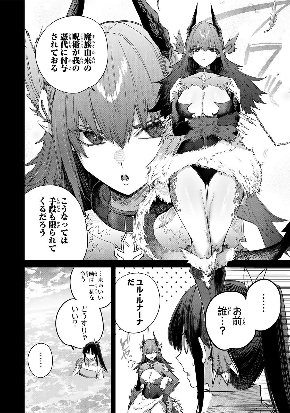 辺境の薬師、都でSランク冒険者となる～英雄村の少年がチート薬で無自覚無双〜 第116話 - 10