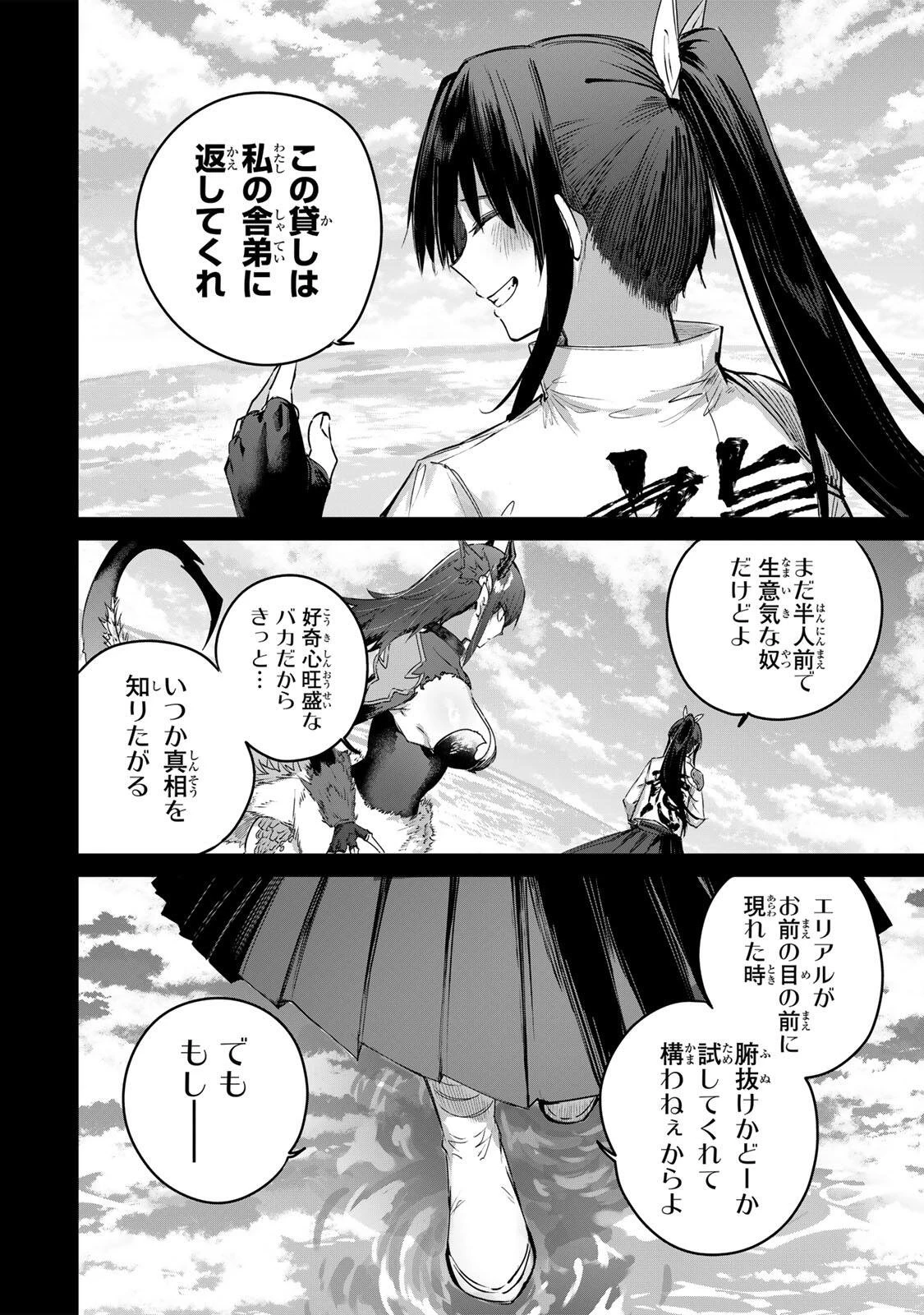 辺境の薬師、都でSランク冒険者となる～英雄村の少年がチート薬で無自覚無双〜 第116話 - 14