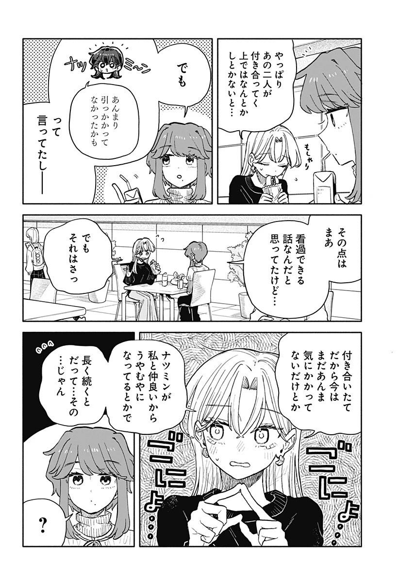 クソ女に幸あれ 第102話 - 2