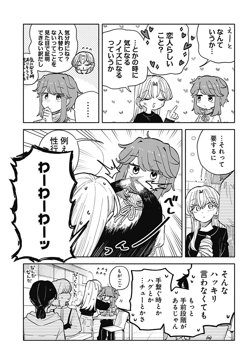 クソ女に幸あれ 第102話 - 3