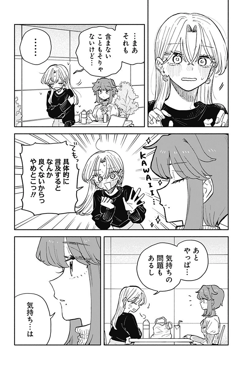 クソ女に幸あれ 第102話 - 4