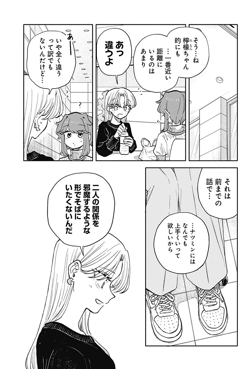 クソ女に幸あれ 第102話 - 5