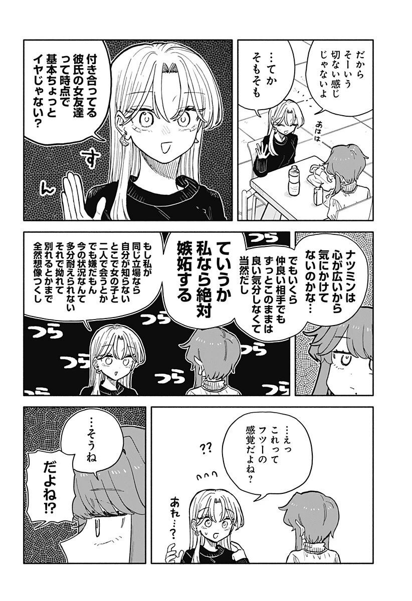 クソ女に幸あれ 第102話 - 6