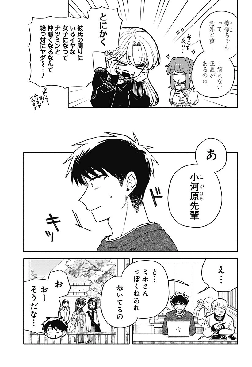 クソ女に幸あれ 第102話 - 7