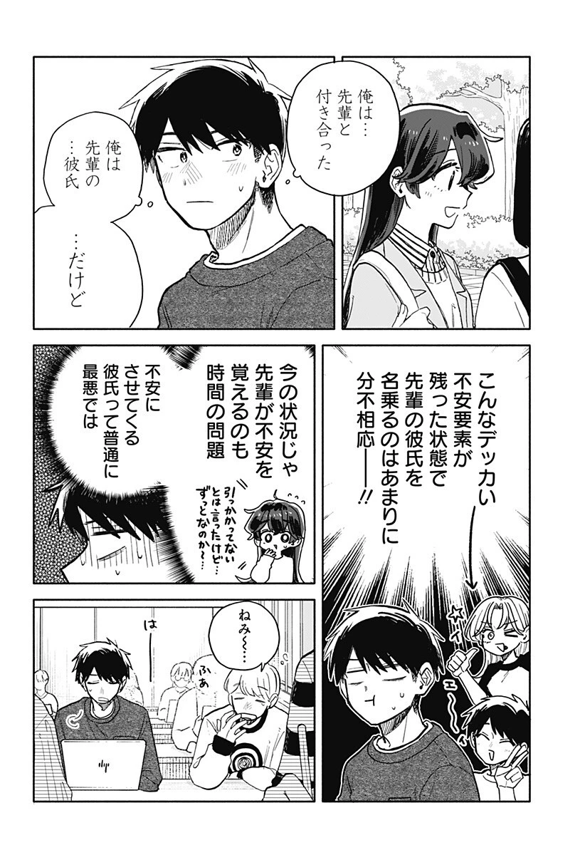 クソ女に幸あれ 第102話 - 8