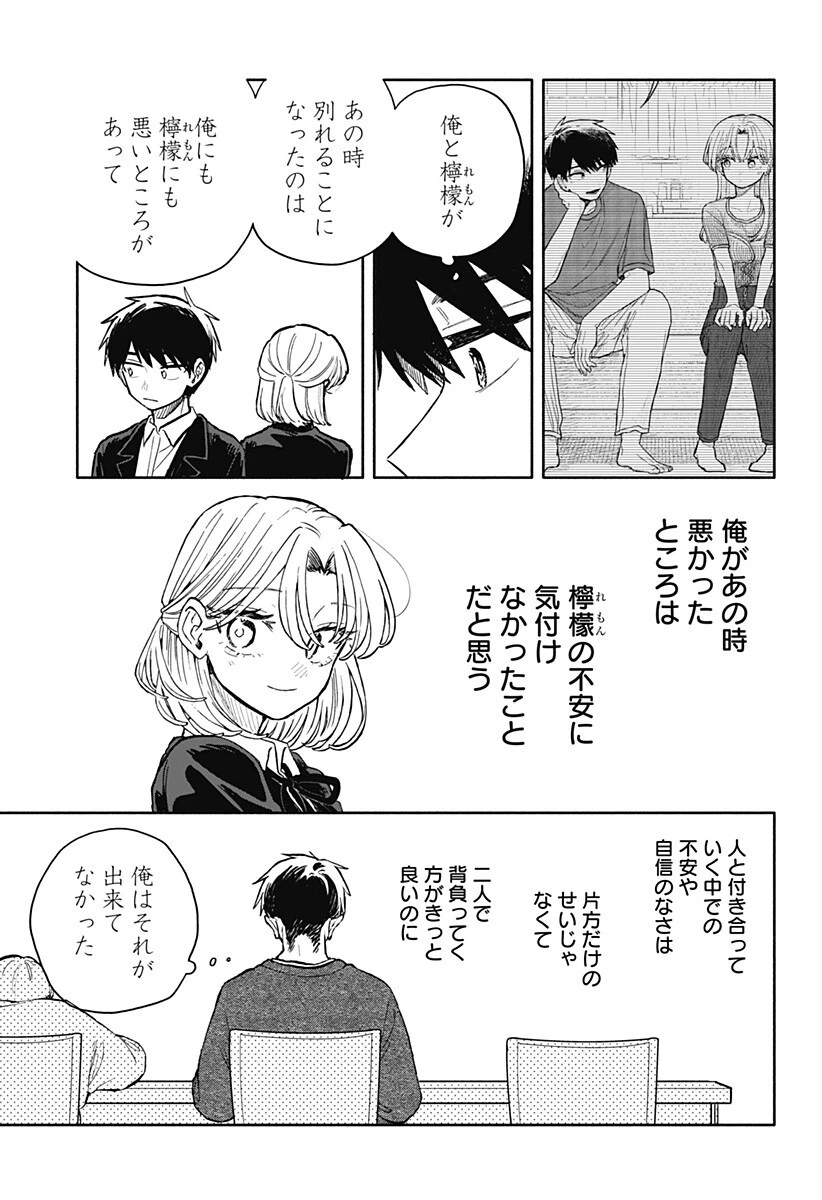 クソ女に幸あれ 第102話 - 9