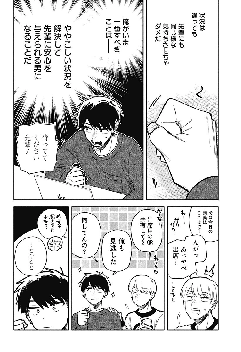 クソ女に幸あれ 第102話 - 10