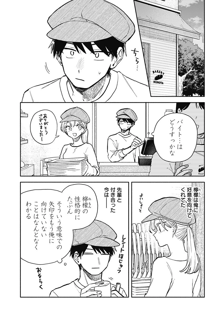 クソ女に幸あれ 第102話 - 11