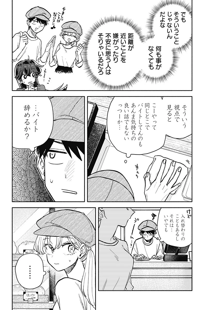 クソ女に幸あれ 第102話 - 12