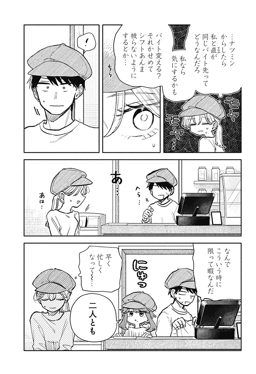 クソ女に幸あれ 第102話 - 13