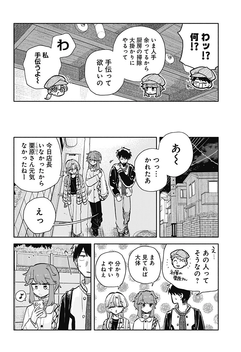 クソ女に幸あれ 第102話 - 14
