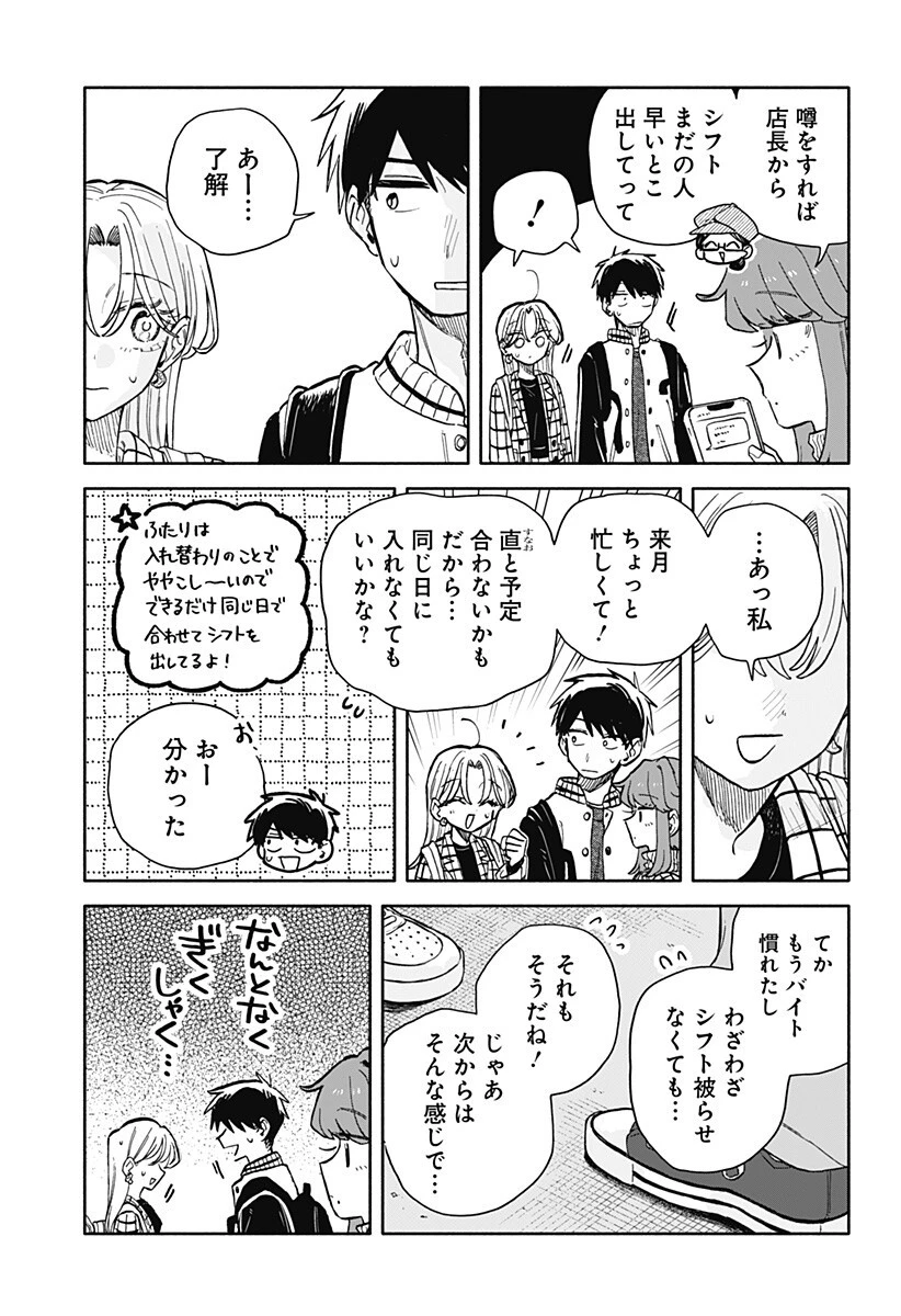 クソ女に幸あれ 第102話 - 15