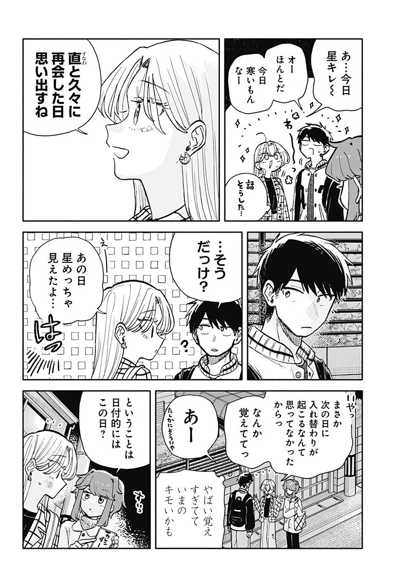 クソ女に幸あれ 第102話 - 16