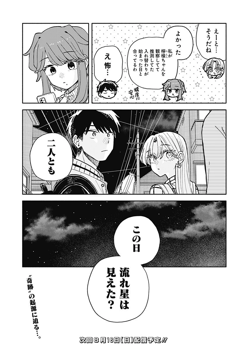 クソ女に幸あれ 第102話 - 17