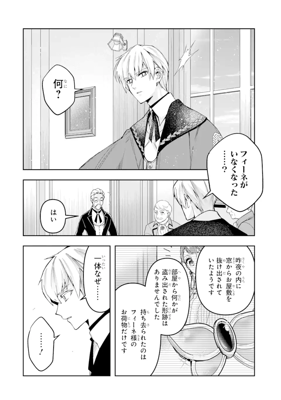 「君を愛することはない」と言った氷の魔術師様の片思い相手が、変装した私だった 第21話 - 2
