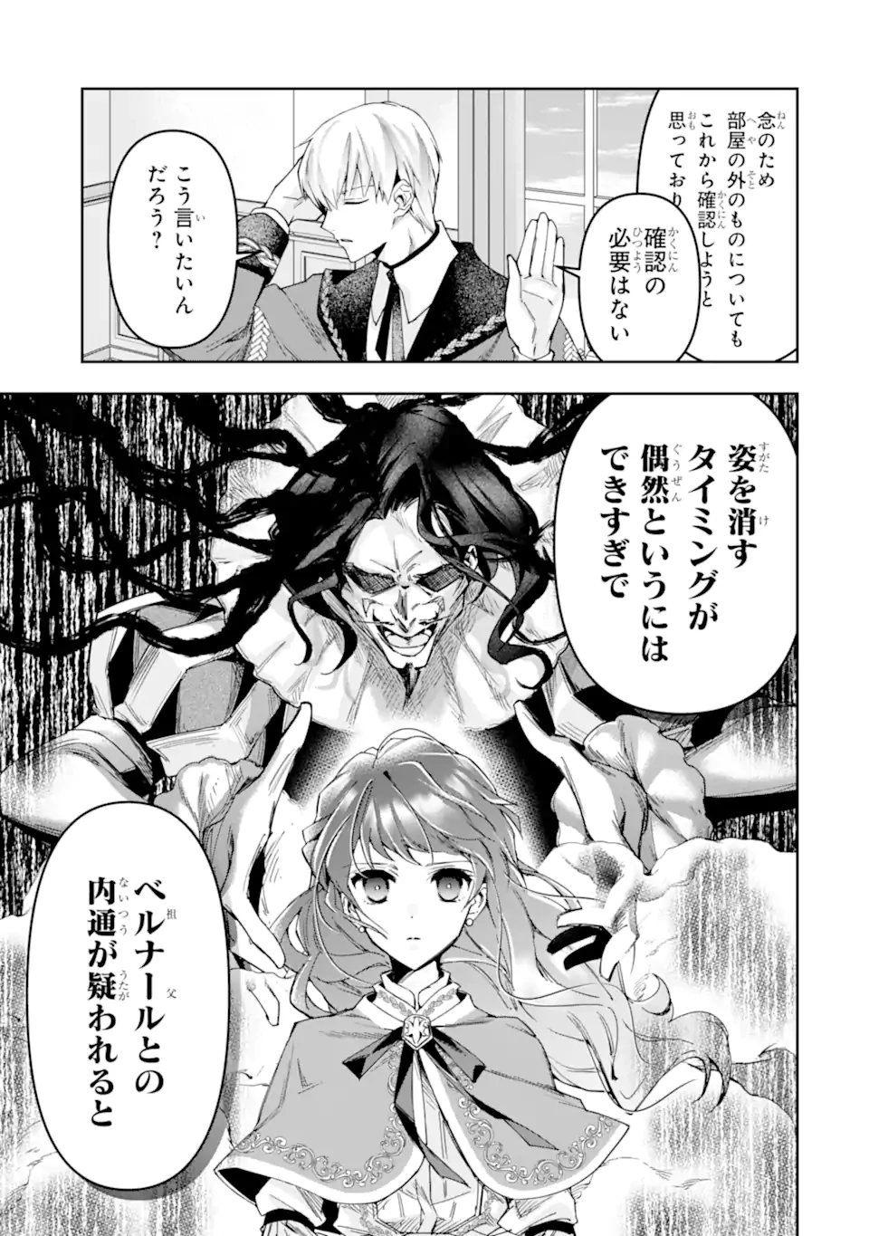 「君を愛することはない」と言った氷の魔術師様の片思い相手が、変装した私だった 第21話 - 3