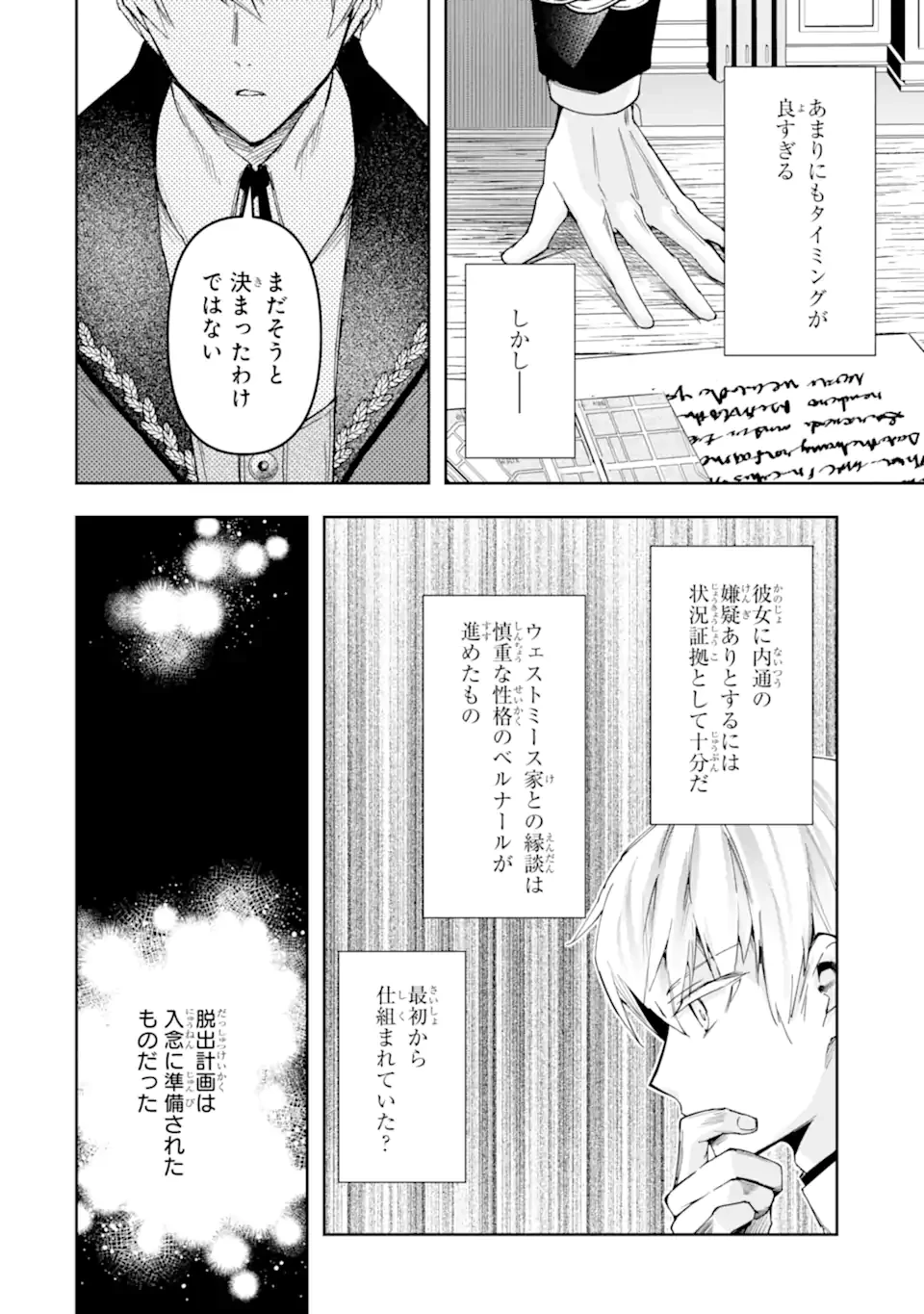 「君を愛することはない」と言った氷の魔術師様の片思い相手が、変装した私だった 第21話 - 4