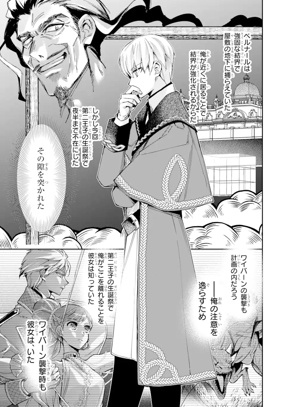 「君を愛することはない」と言った氷の魔術師様の片思い相手が、変装した私だった 第21話 - 5
