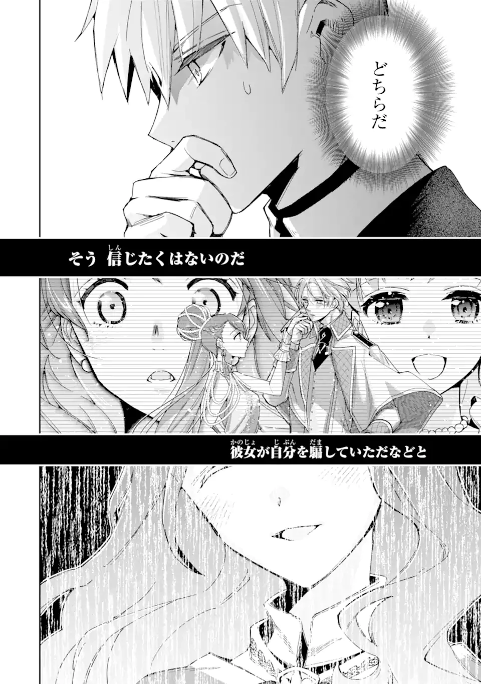 「君を愛することはない」と言った氷の魔術師様の片思い相手が、変装した私だった 第21話 - 6