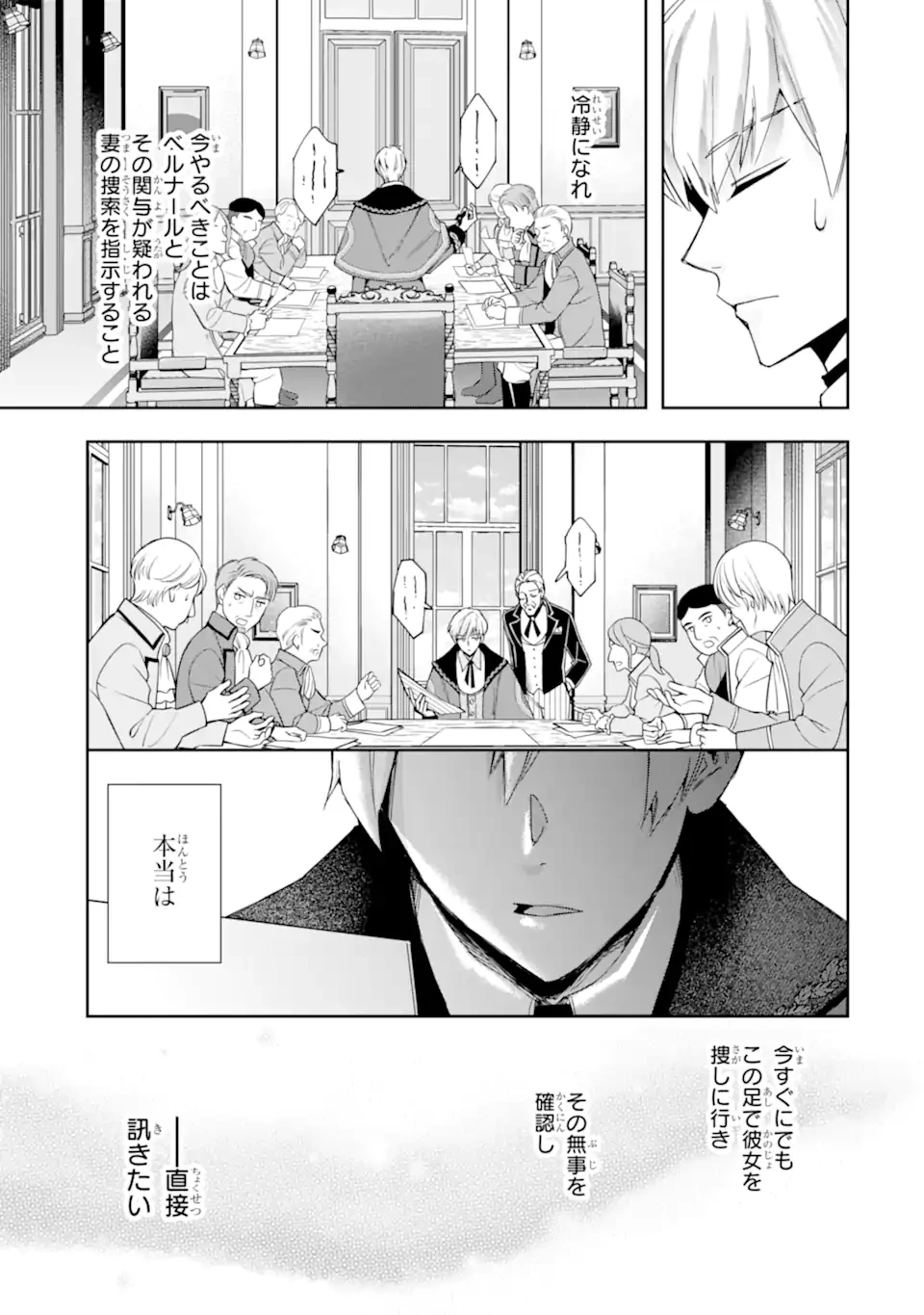「君を愛することはない」と言った氷の魔術師様の片思い相手が、変装した私だった 第21話 - 7