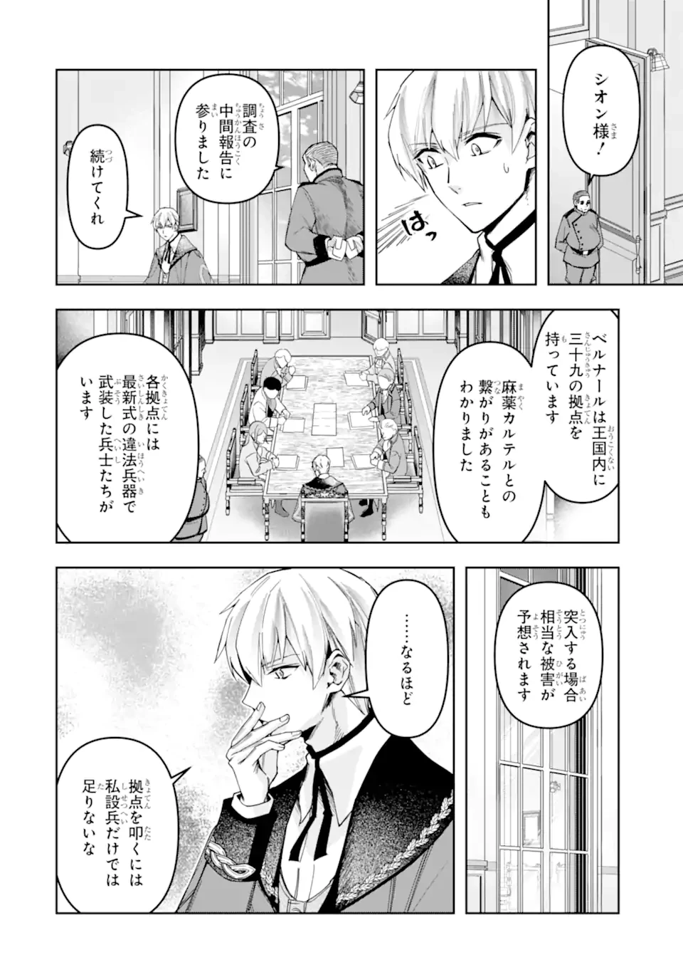 「君を愛することはない」と言った氷の魔術師様の片思い相手が、変装した私だった 第21話 - 8