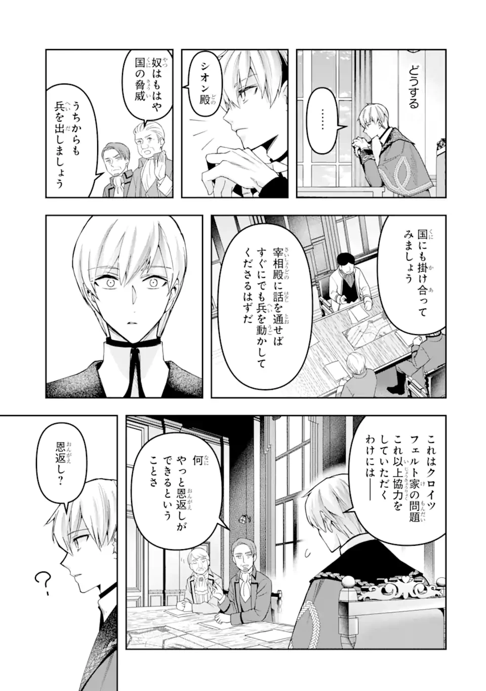 「君を愛することはない」と言った氷の魔術師様の片思い相手が、変装した私だった 第21話 - 9