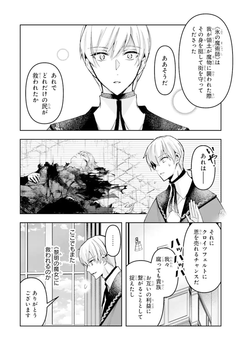「君を愛することはない」と言った氷の魔術師様の片思い相手が、変装した私だった 第21話 - 10