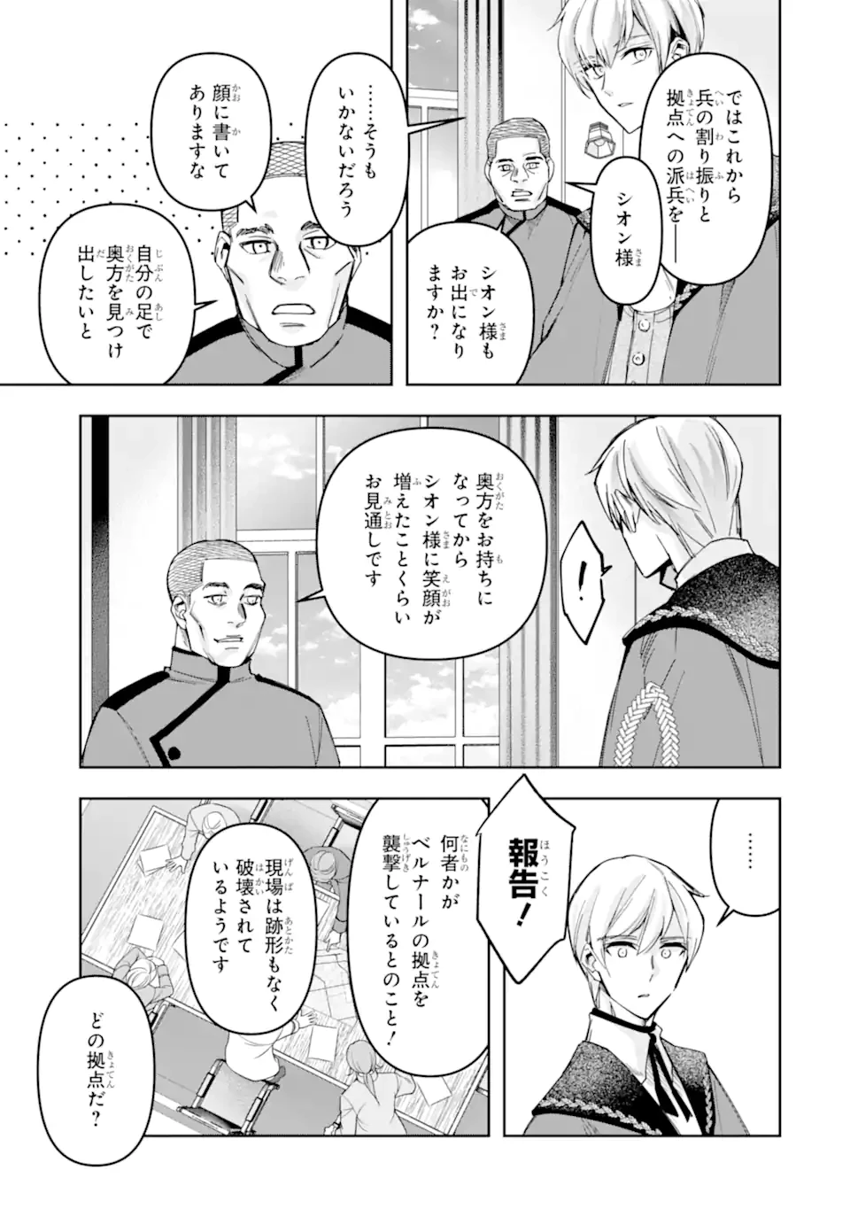 「君を愛することはない」と言った氷の魔術師様の片思い相手が、変装した私だった 第21話 - 11