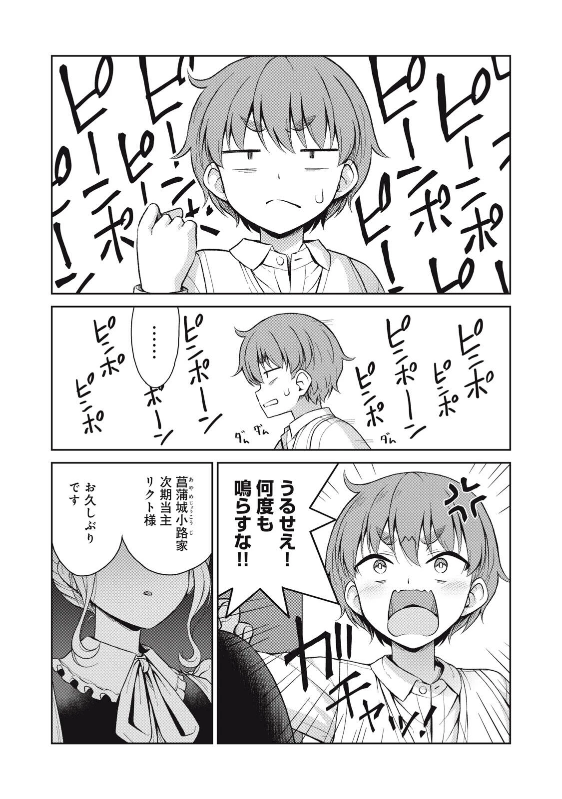 それがメイドのカンナです 第77話 - 2