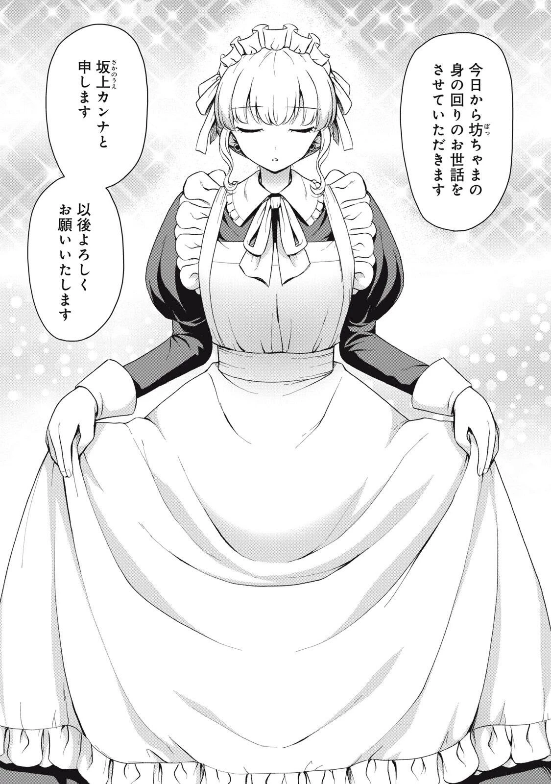 それがメイドのカンナです 第77話 - 3