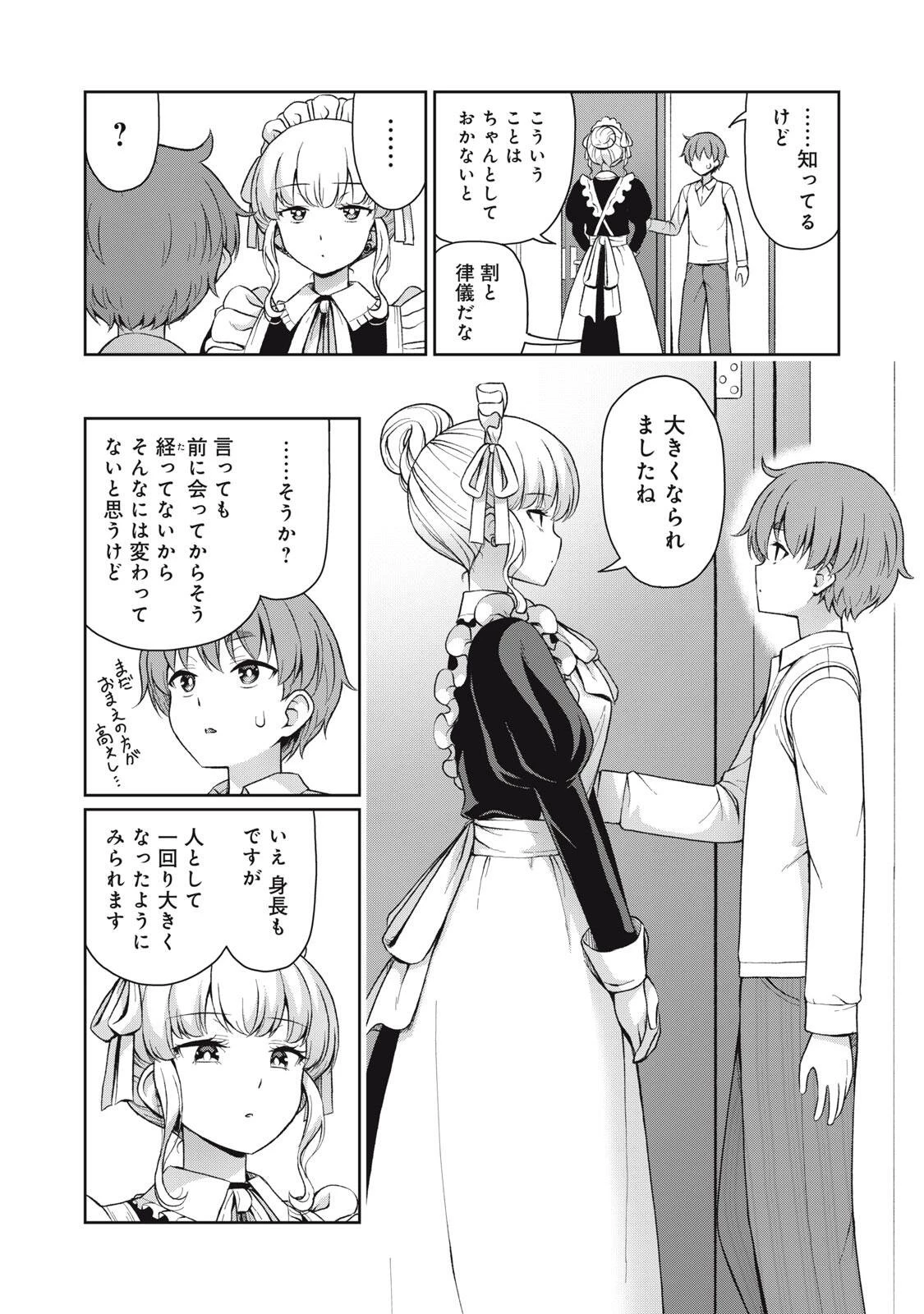 それがメイドのカンナです 第77話 - 4