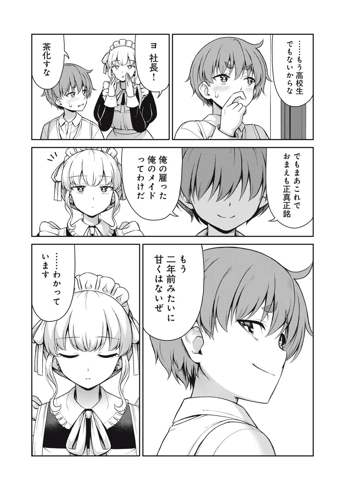それがメイドのカンナです 第77話 - 5