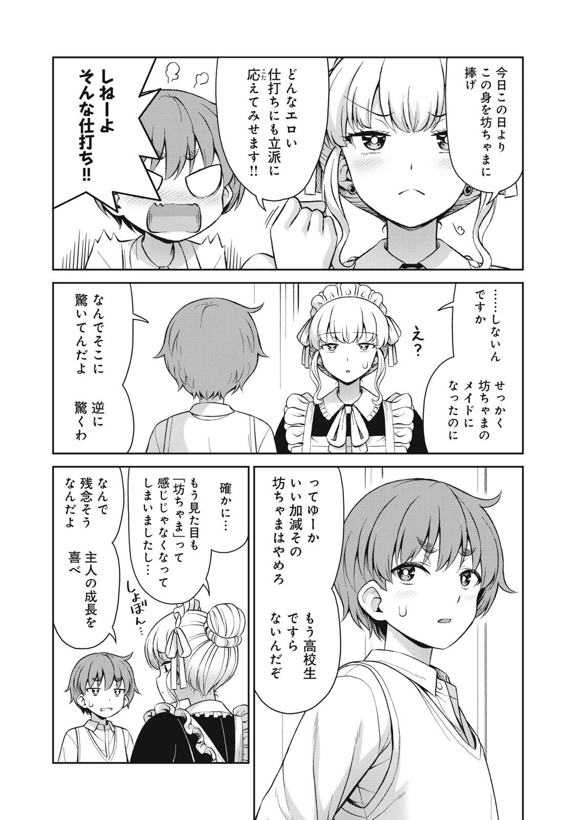 それがメイドのカンナです 第77話 - 6
