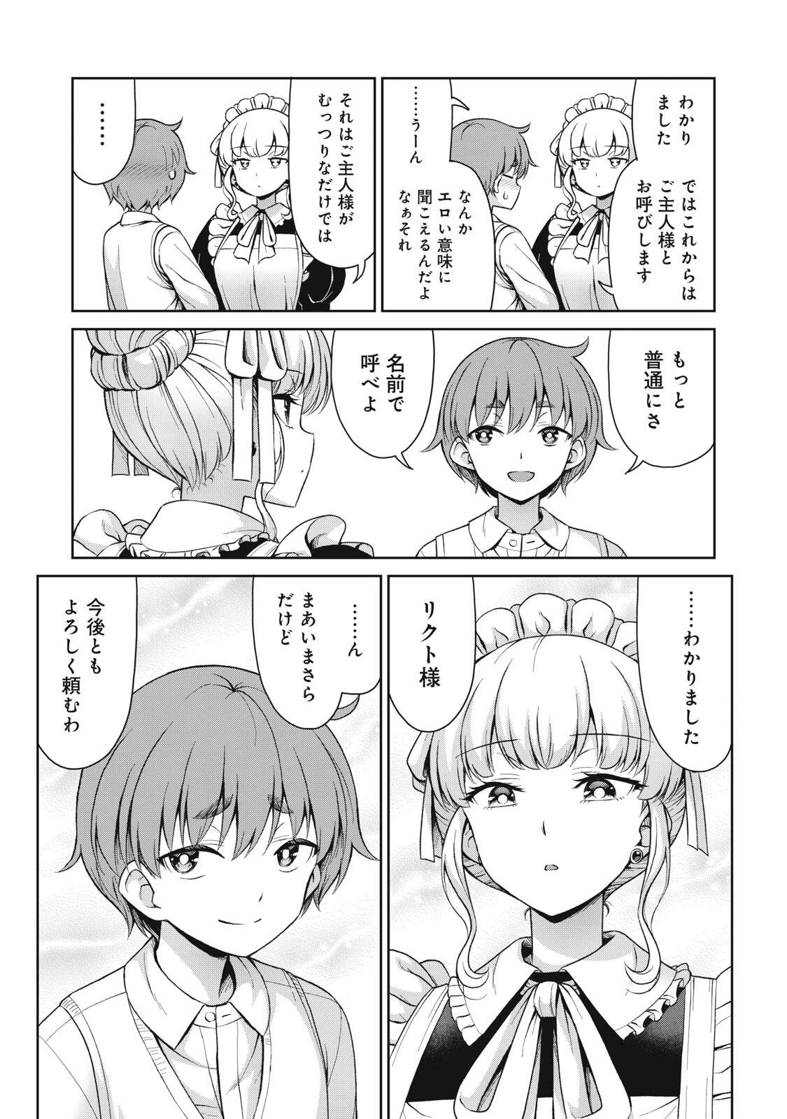 それがメイドのカンナです 第77話 - 7