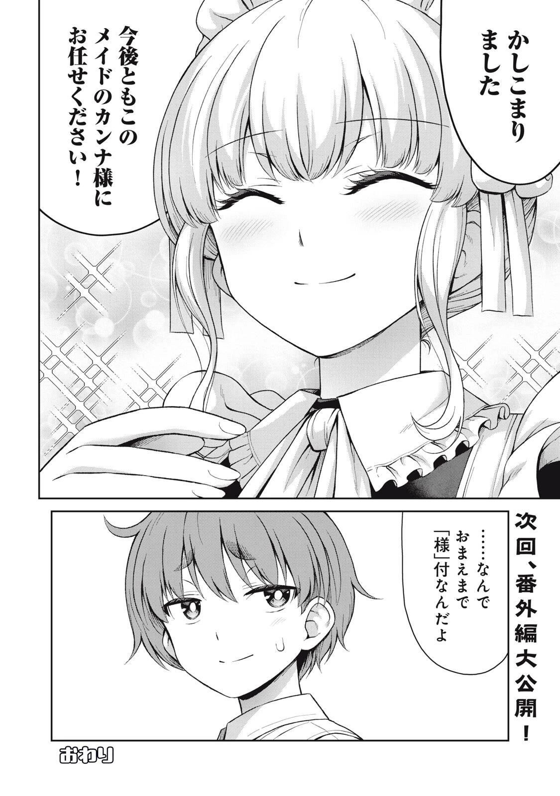 それがメイドのカンナです 第77話 - 8