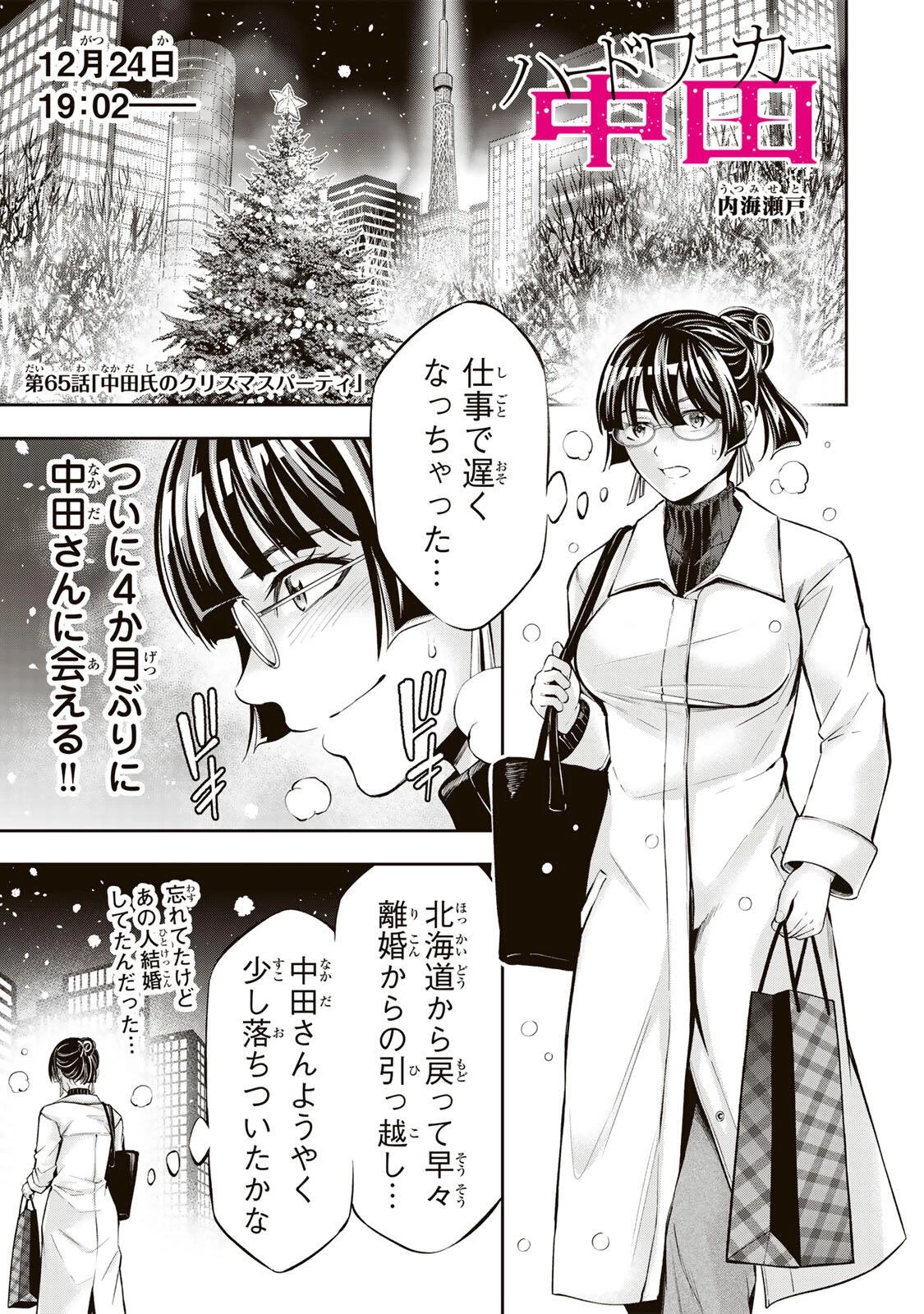 ハードワーカー中田 第65話 - 1