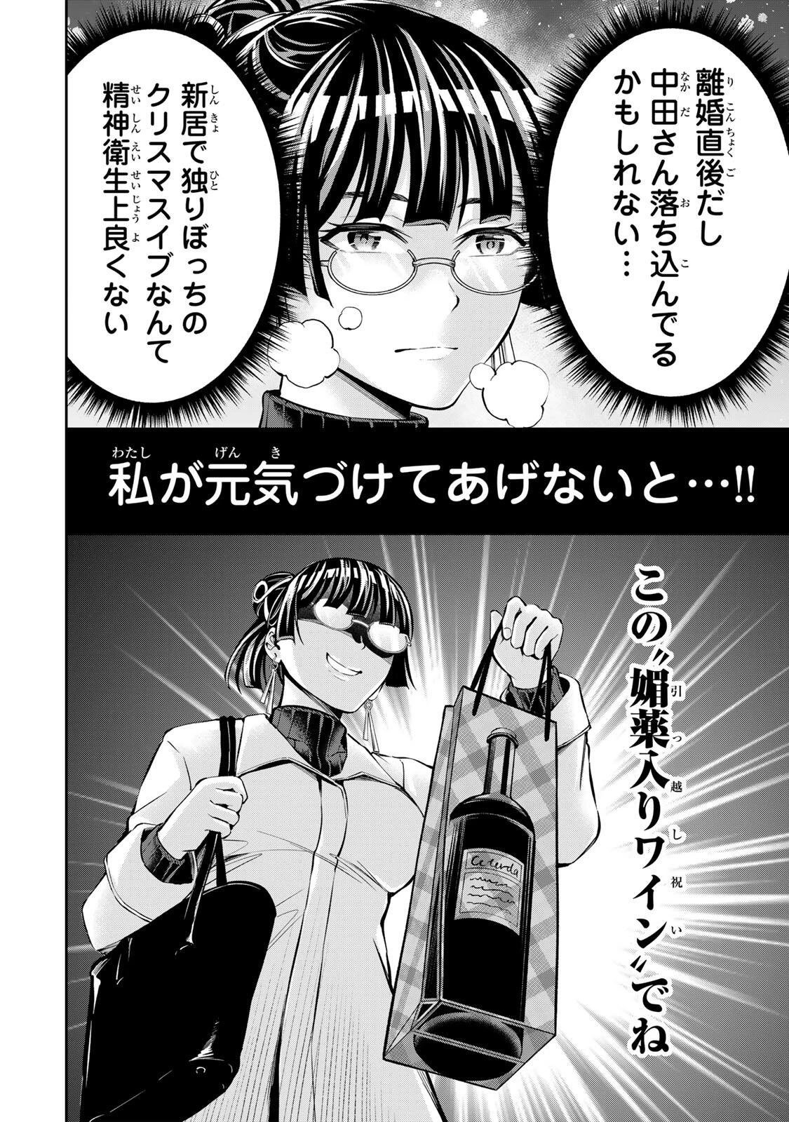 ハードワーカー中田 第65話 - 2