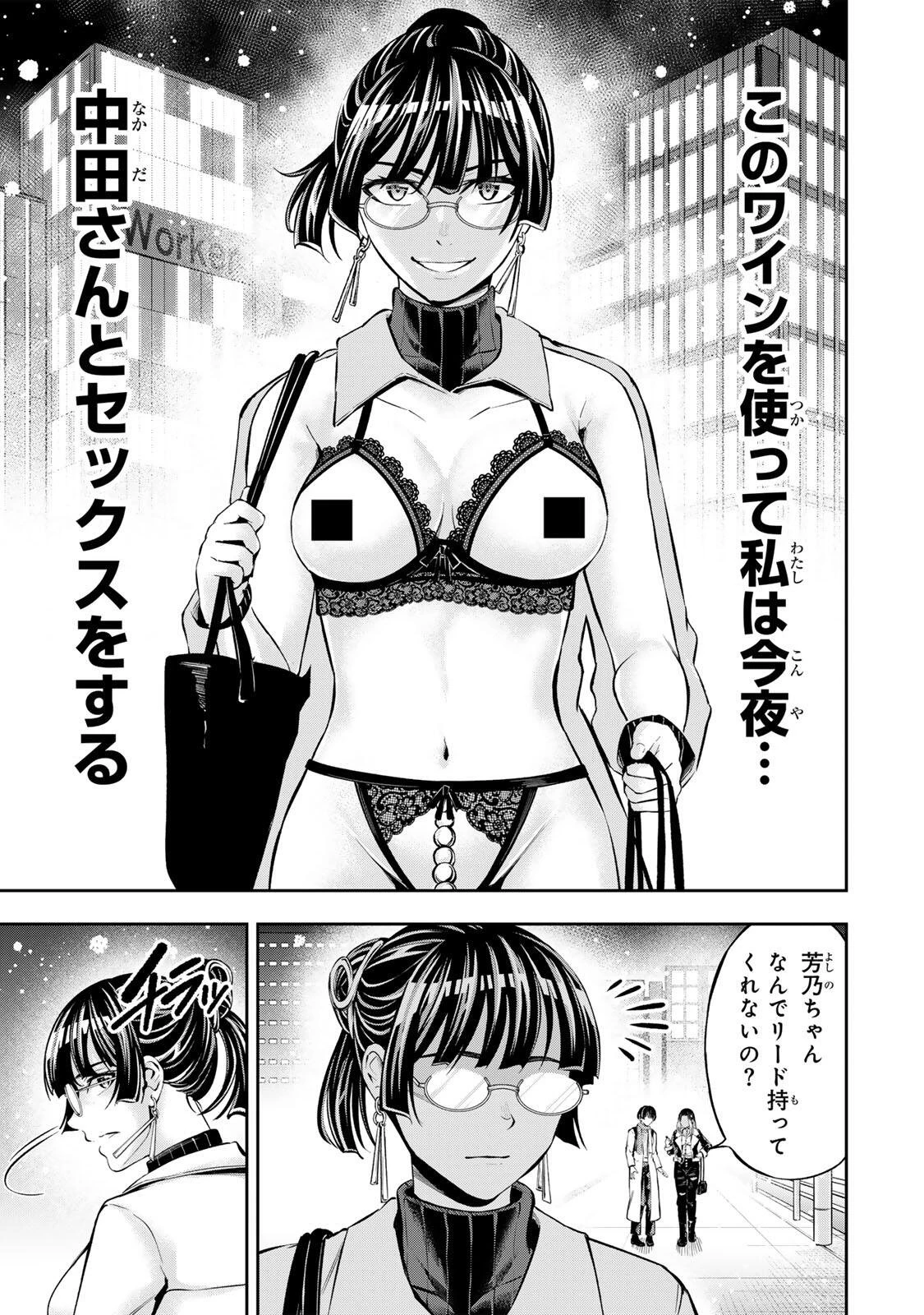 ハードワーカー中田 第65話 - 3