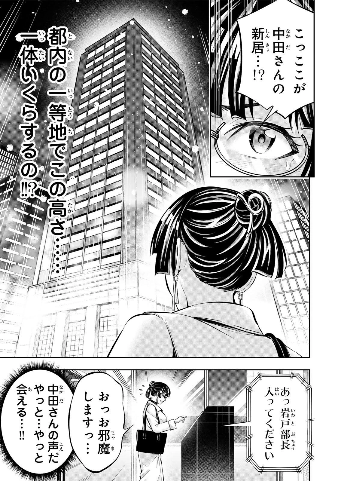 ハードワーカー中田 第65話 - 5